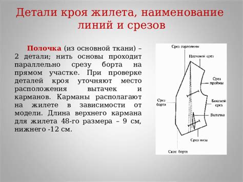 Ролевые характеристики профессионала в определении расположения вытачек