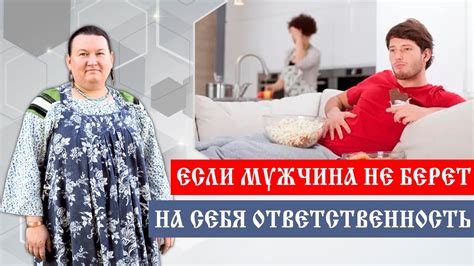 Роли в семейных финансовых отношениях: Мужчина берет на себя финансовую ответственность