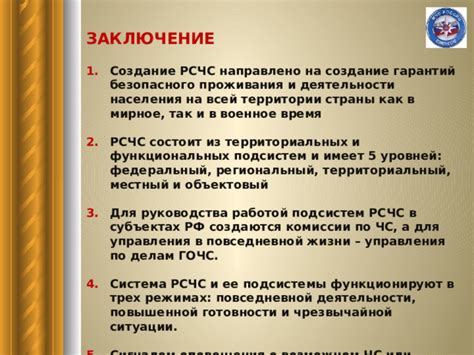 Роли и ответственность в организации территориальных подсистем РСЧС