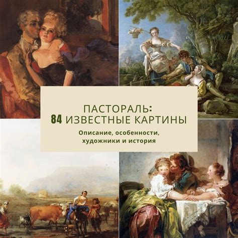 Роли модели в искусстве: картины и их характерные черты