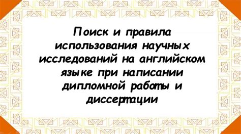 Роли преподавателя и студента при написании дипломной работы в условиях удалённого обучения