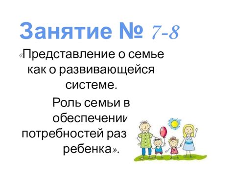 Роли родителей в обеспечении образовательных потребностей