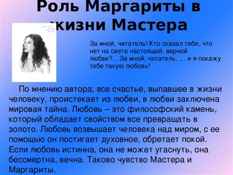 Роль "Мастера и Маргариты" в понимании исторической актуальности