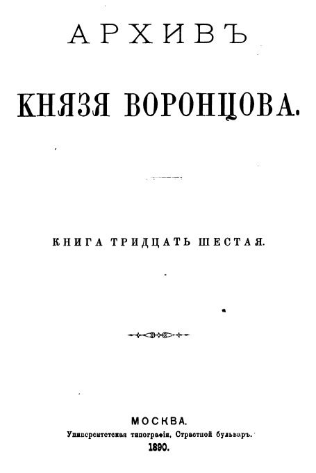 Роль Князя Василия и А.П. Шерера в истории