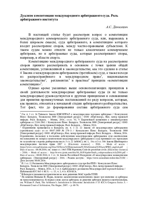 Роль Международного Арбитражного Суда в глобальных отношениях