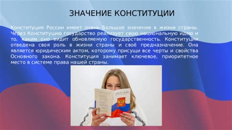 Роль Основного Закона Российской Федерации в законодательной системе страны