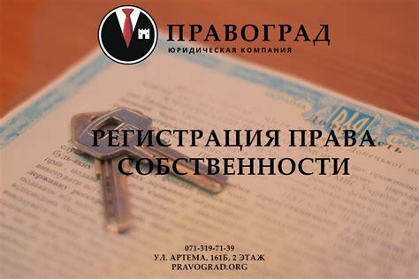 Роль Росреестра в оформлении права собственности на недвижимость