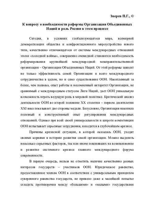 Роль России в деятельности Организации Объединенных Наций