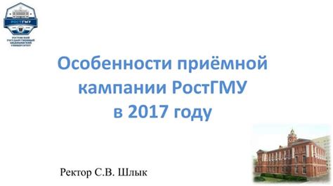 Роль Ростовского государственного медицинского университета в профессиональном развитии фармацевтов