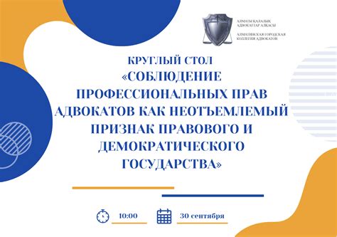 Роль адвокатов в поддержании правового государства