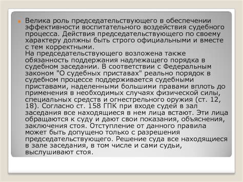 Роль адреса судебного здания в обеспечении прозрачности процесса