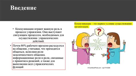 Роль актуальной передачи информации