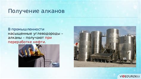 Роль алканов в пищевой промышленности