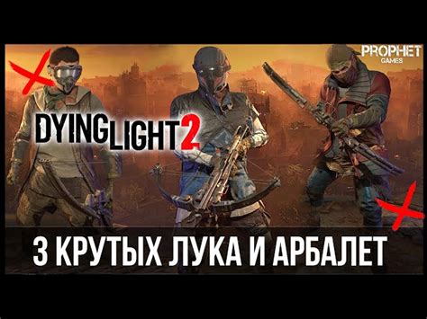 Роль арбалета в мрачном мире Dying Light