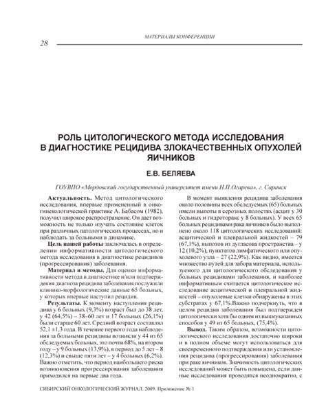 Роль археологического метода исследования в определении места славянского народа в истории