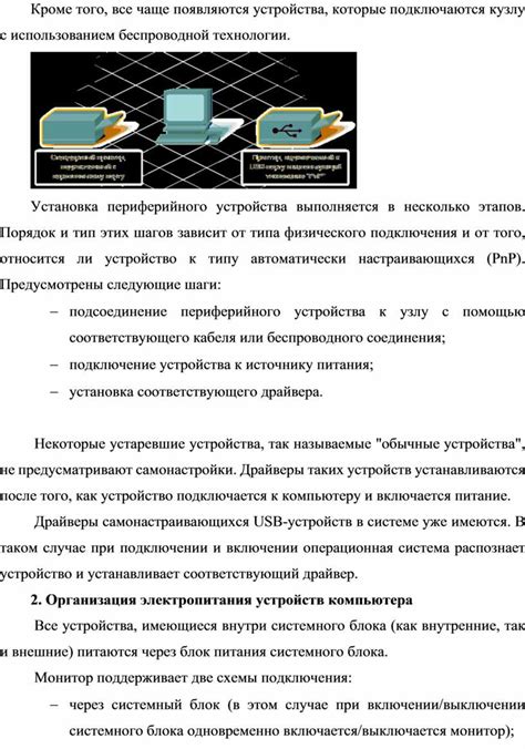 Роль беспроводной технологии в подключении внешних устройств