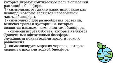 Роль биосферы в сохранении экологического равновесия