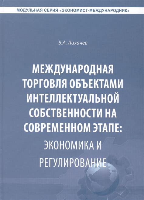 Роль бирж в торговле объектами интеллектуальной собственности