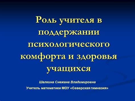 Роль ближайшего родственника в поддержании физического комфорта