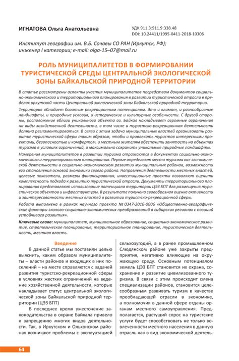 Роль брака в формировании устойчивой экологической среды