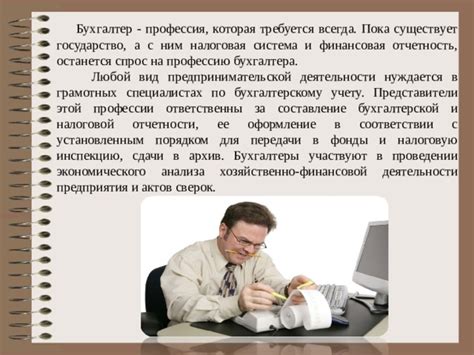 Роль бухгалтера в проведении сверок и обеспечение надлежащего финансового управления