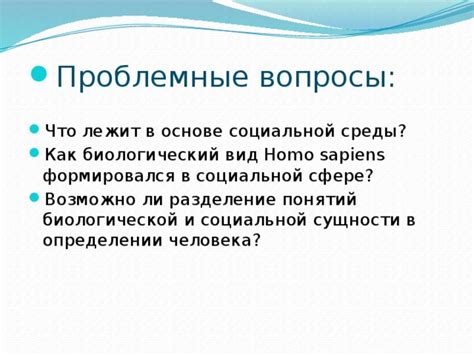 Роль вероисповедания в определении сущности человека