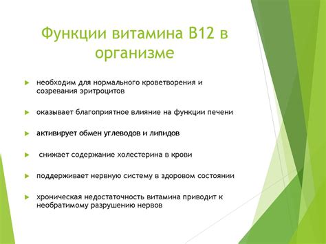 Роль витамина В12 в обеспечении нормальной функции организма