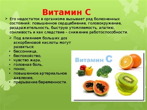 Роль витаминов аскорбиновой кислоты в организме