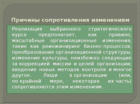 Роль внешних обстоятельств в сопротивлении