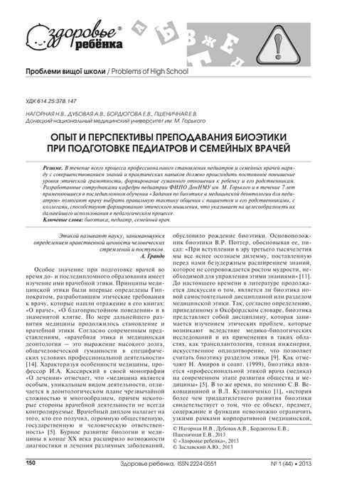 Роль врачей-педиатров и семейных врачей в процессе вакцинации от дифтерии