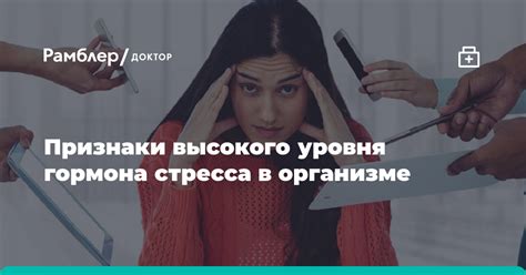Роль гормона стресса в организме прекрасной половины человечества: основные аспекты исследования