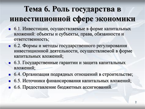 Роль государства в сфере институциональной экономики