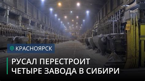 Роль государственной поддержки в развитии алюминиевой промышленности Восточной Сибири