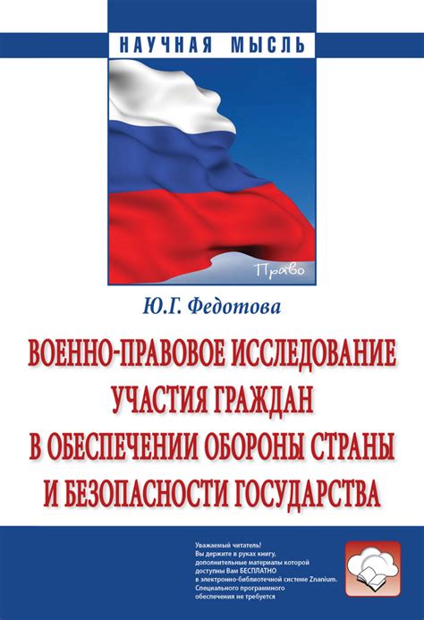 Роль граждан в обеспечении безопасности страны