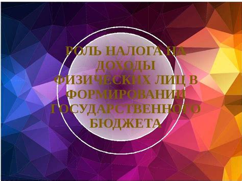 Роль граждан в формировании государственного бюджета