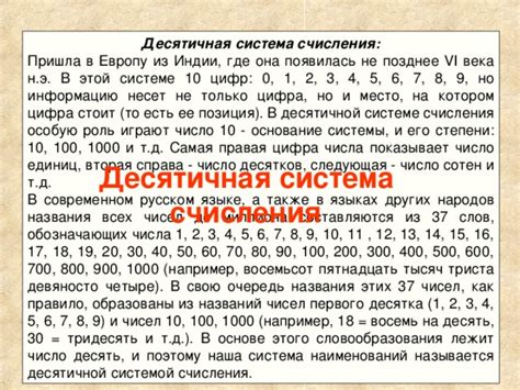 Роль десятичной системы символизации чисел в современном обществе