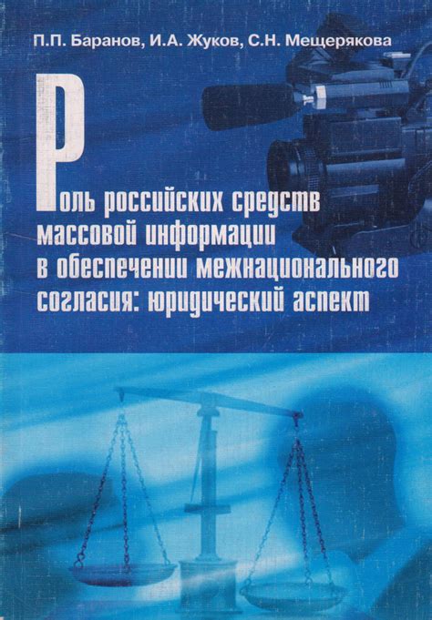 Роль доверия в процессе согласия с партнером