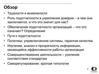 Роль доверия в эффективности работы команд и организаций