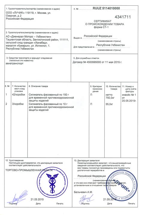 Роль документа о происхождении товара в облегчении коммерческих сделок