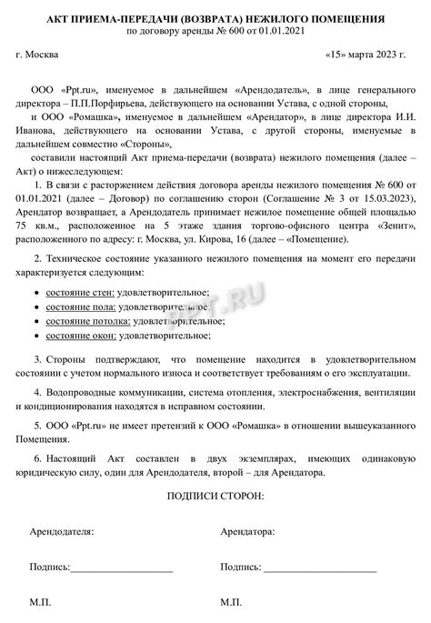 Роль документа передачи при покупке жилого помещения: юридический аспект сделки