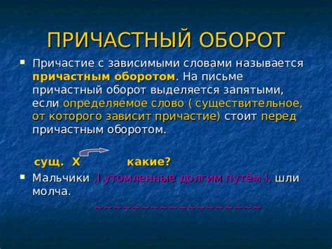 Роль запятой перед причастным оборотом