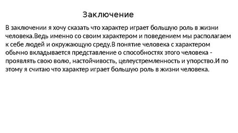 Роль защитника в заключении и важность связи с защищаемым лицом