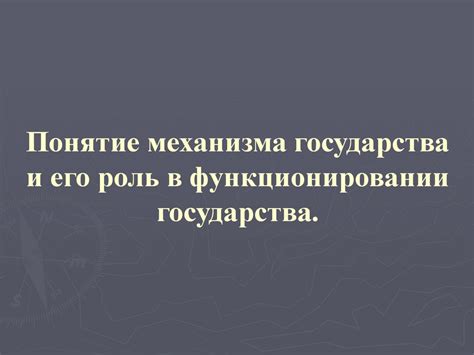 Роль защитного элемента в функционировании механизма подъёмных стекол