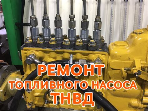 Роль защиты в работе топливного насоса