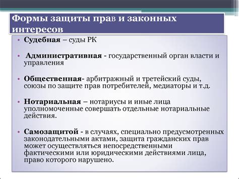 Роль защиты прав и обеспечения законности в российской правосудной практике