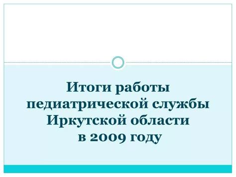 Роль здравствуйте вундеркинд в педиатрической области: обязанности и требования
