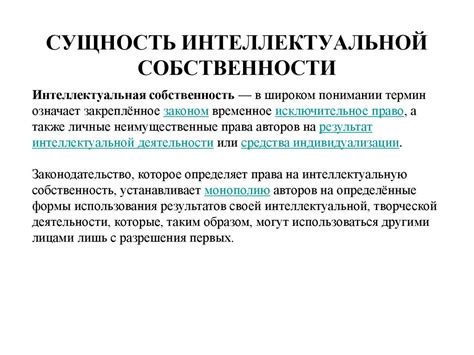 Роль интеллектуальной собственности в обществе