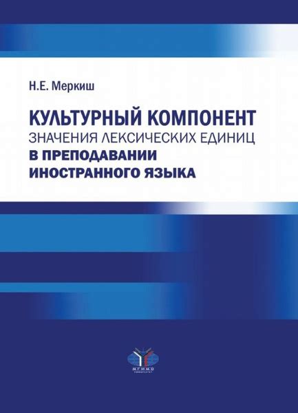 Роль интонационных акцентов в определении значения лексических единиц