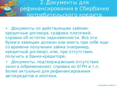 Роль истории платежей при оценке возможности получения кредита в Сбербанке