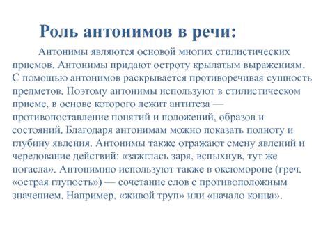 Роль и воздействие стилистических выразительных приемов